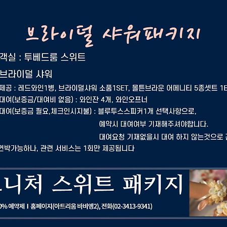 Vabien Suite 2 Serviced Residence Seul Esterno foto