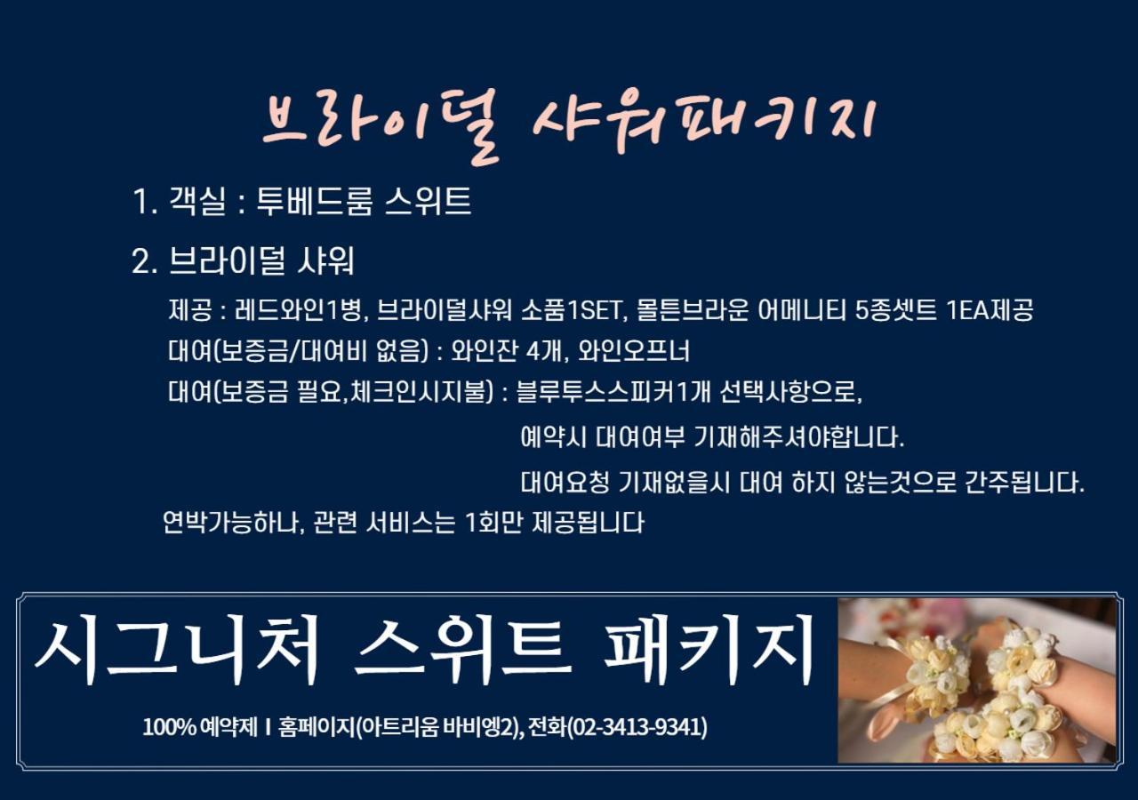 Vabien Suite 2 Serviced Residence Seul Esterno foto
